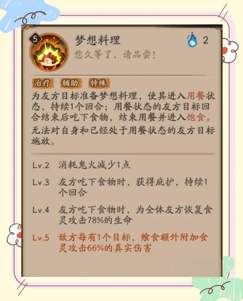 阴阳师食灵技能揭秘，精准增益，策略战斗新体验！