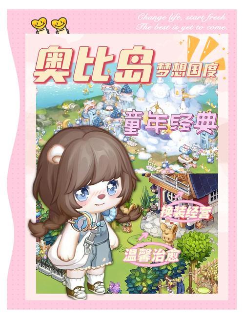 奥比岛,梦想国度手游不同渠道能否互通?全面解析及趣味玩法介绍