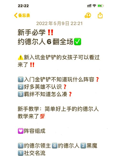 金铲铲之战约德尔配送怎么上分?约德尔人海克斯运营全攻略