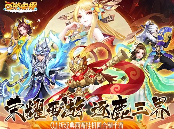 王者西游手游新版本震撼发布，经典重塑，西游再启新征程，全新玩法等你来战！
