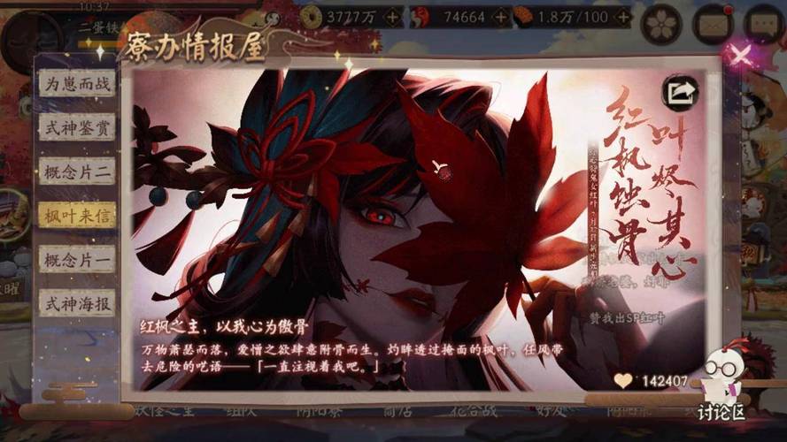 阴阳师SP心狩鬼女红叶强度解析及趣味玩法探索