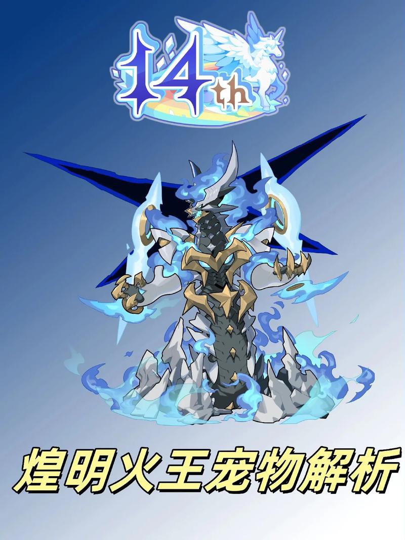 洛克王国火王进化全攻略，解锁强大战力，揭秘终极战斗奥秘！