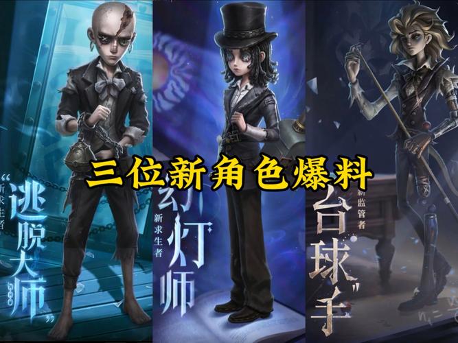 第五人格新手指南，如何选择并玩转监管者角色？