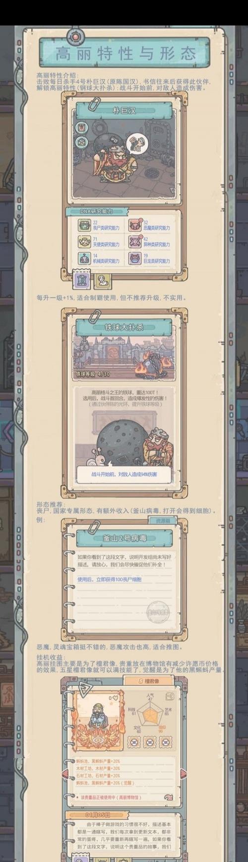 最强蜗牛全面解锁高丽特性攻略，助你登顶游戏巅峰的秘籍