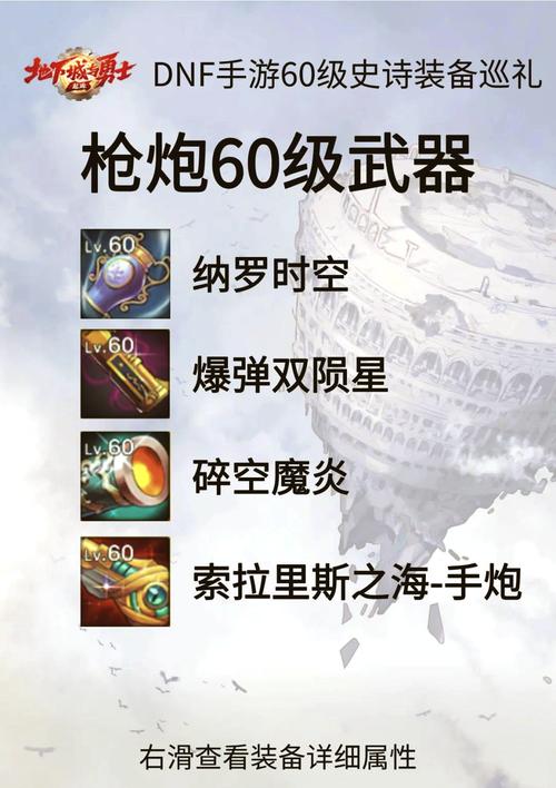 DNF手游男大枪光火属性选择，揭秘极致爆发与续航并存的战斗艺术