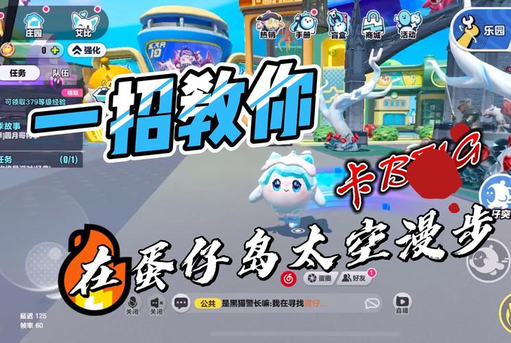 蛋仔派对探索蛋仔岛，揭秘隐藏地点与趣味玩法