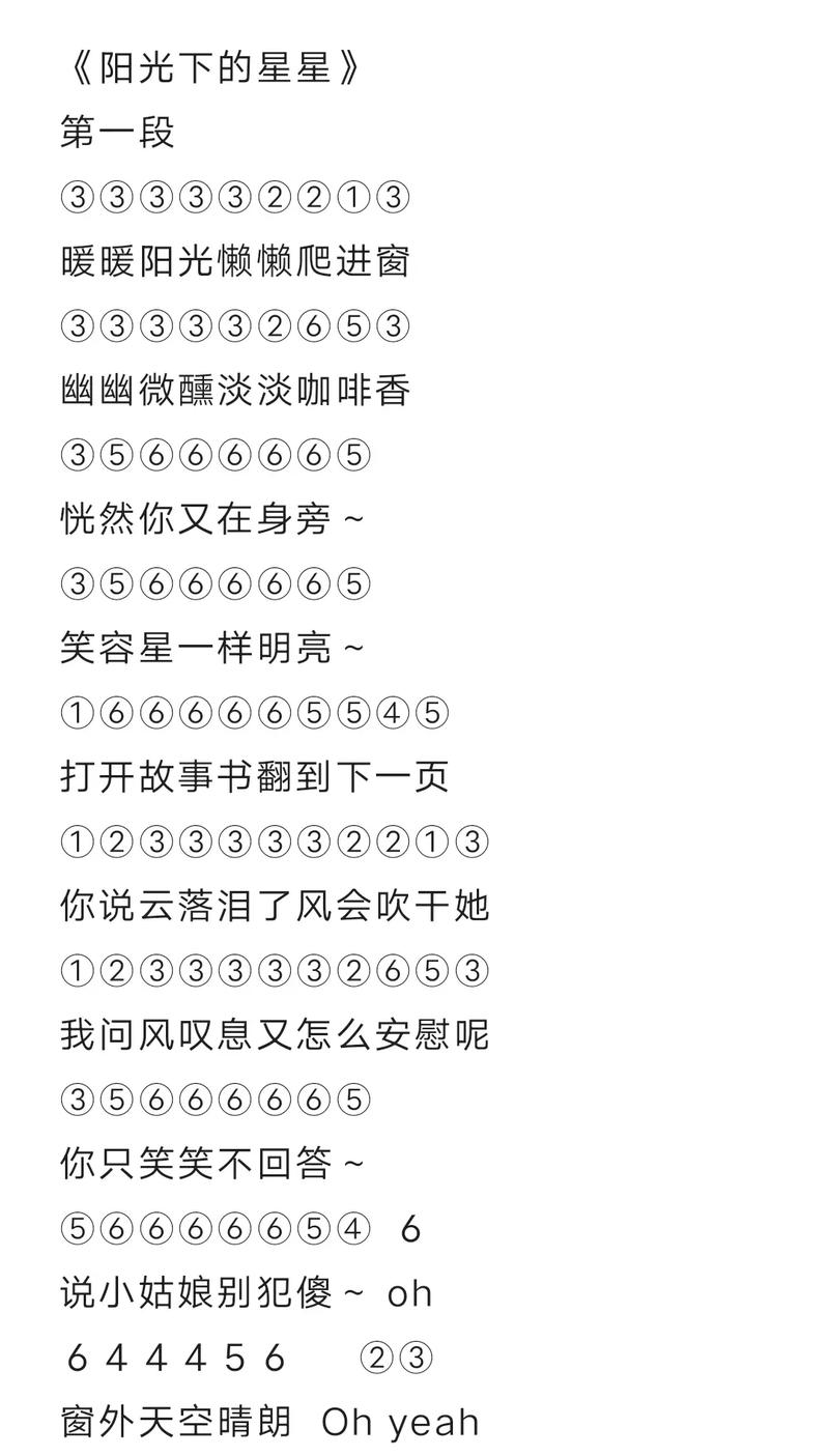 光遇之歌，坠落星空的琴谱探秘与分享手游深度解析，在星河间奏响心灵的旋律