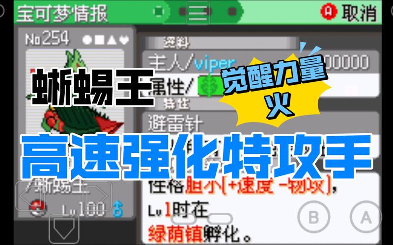 口袋妖怪复刻蜥蜴王深度解析,技能属性与趣味玩法全揭秘