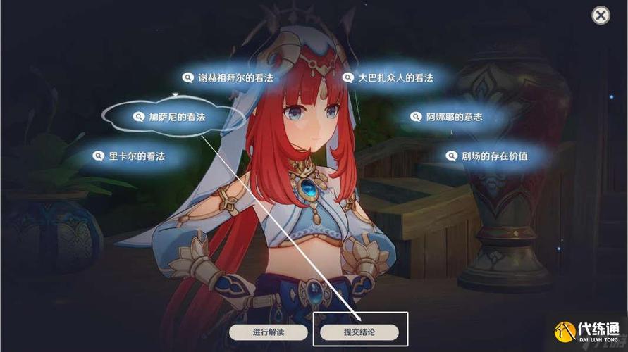 原神妮露传说任务全攻略,解锁心灵之旅的启示与智慧选择建议