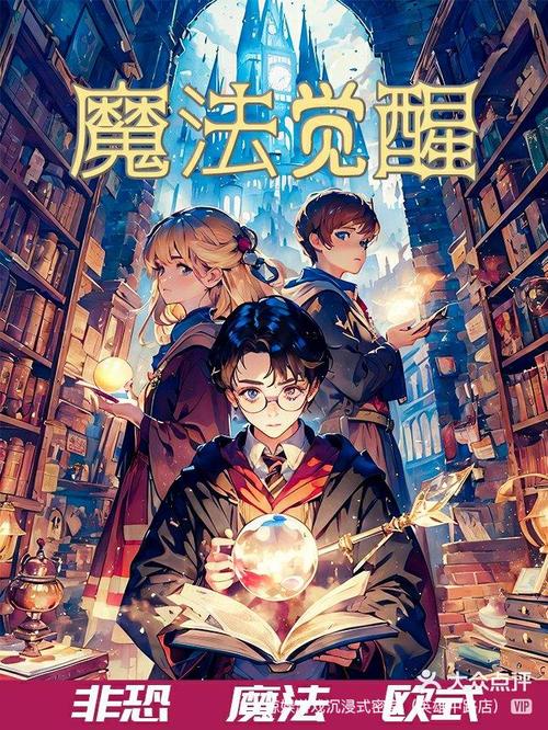哈利波特,魔法觉醒抢先体验服资格获取全攻略,揭秘魔法世界的无限可能