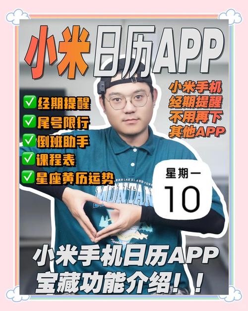 小米手机用户必看，生活黄历大师通知关闭攻略及趣味玩法揭秘