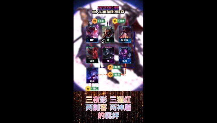 云顶之弈夜影新核心寡妇攻略，解锁潜行刺杀新玩法！