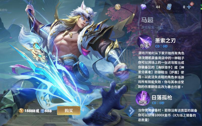 王者荣耀马超神威皮肤获取攻略及趣味玩法揭秘
