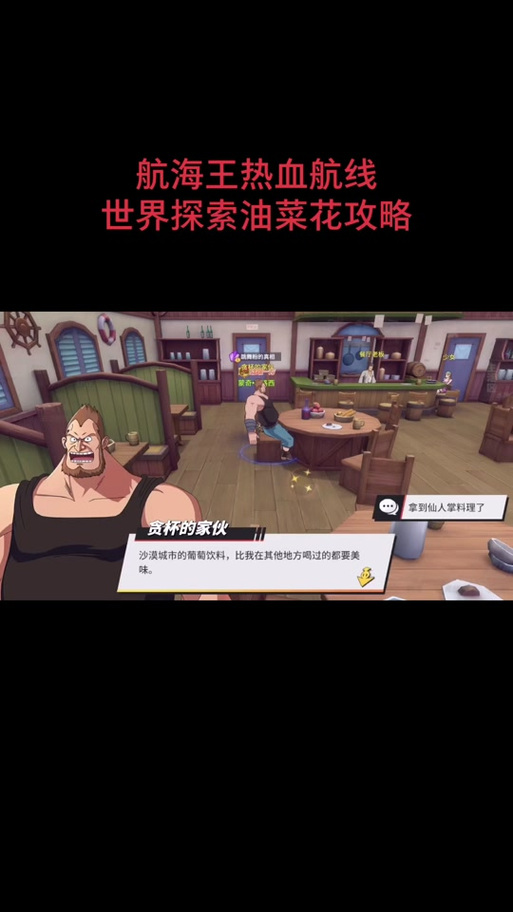 航海王热血航线蔬菜咖喱获取攻略大揭秘，探索美食与冒险的双重乐趣！