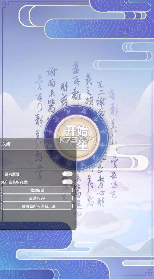 古代人生内置菜单手游下载,穿越时空,体验多样古代人生,乐趣无穷尽!