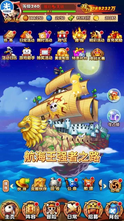 航海王强者之路新区冲级全攻略,解锁海域霸主的秘密通道