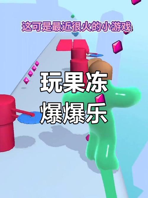 果冻融合游戏震撼上线，挑战操作极限的休闲新体验！