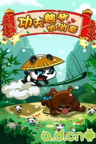 功夫熊猫消消看手游下载，轻松有趣的消除益智新体验