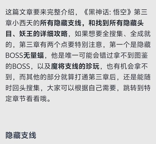 黑神话,悟空画中乾坤支线任务全攻略与趣味玩法揭秘