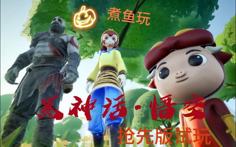 黑神话悟空手游版震撼来袭,国际合作开启游戏新篇章