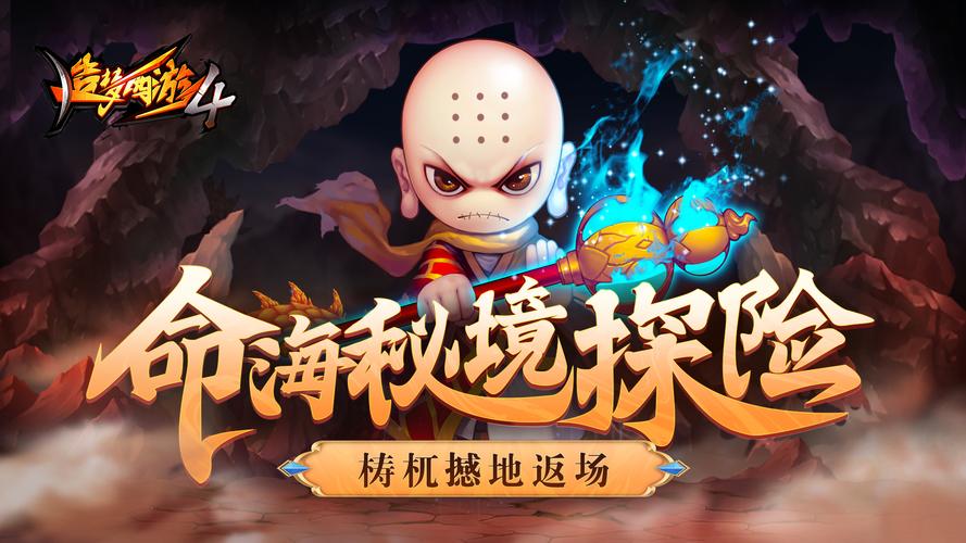 造梦西游4秘境探险全攻略，解锁未知奇遇