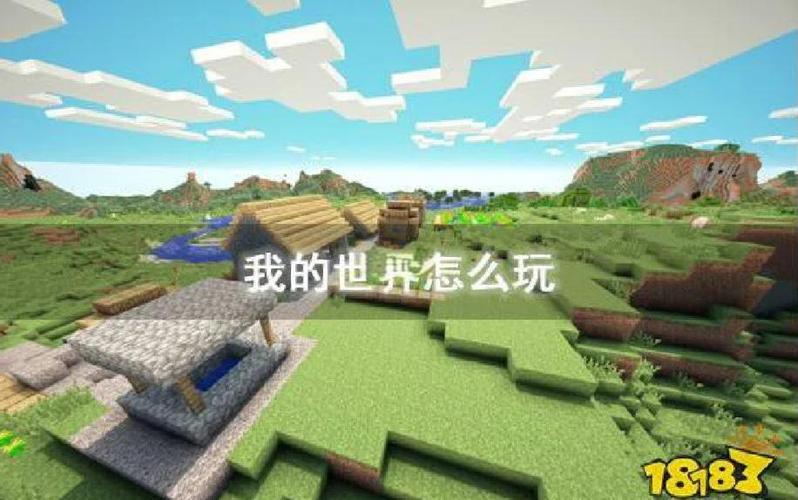 我的世界全面生活指南，建图攻略、最佳选择及趣味玩法全解析
