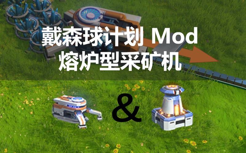 戴森球计划微型聚变发电站燃料揭秘及趣味玩法探索