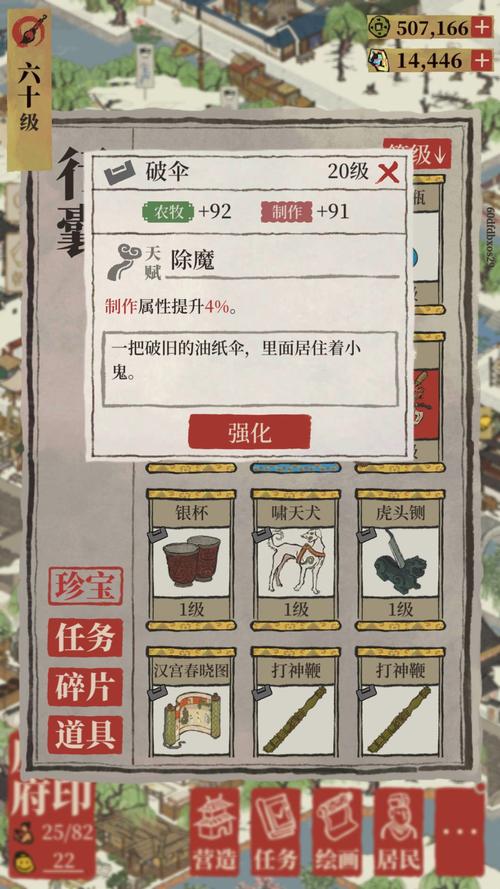 江南百景图深度解析,破伞之谜,专属珍宝背后的奇妙世界