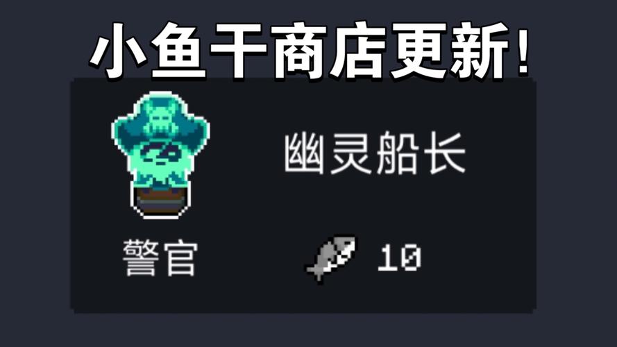 元气骑士幽灵船长皮肤获取攻略及趣味玩法介绍