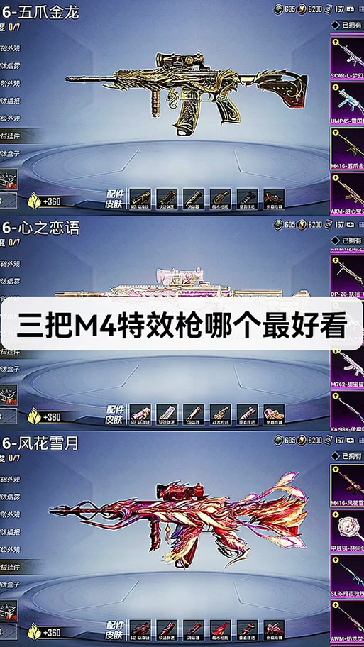 和平精英M4快乐主宰与五爪金龙皮肤深度对比及趣味玩法揭秘