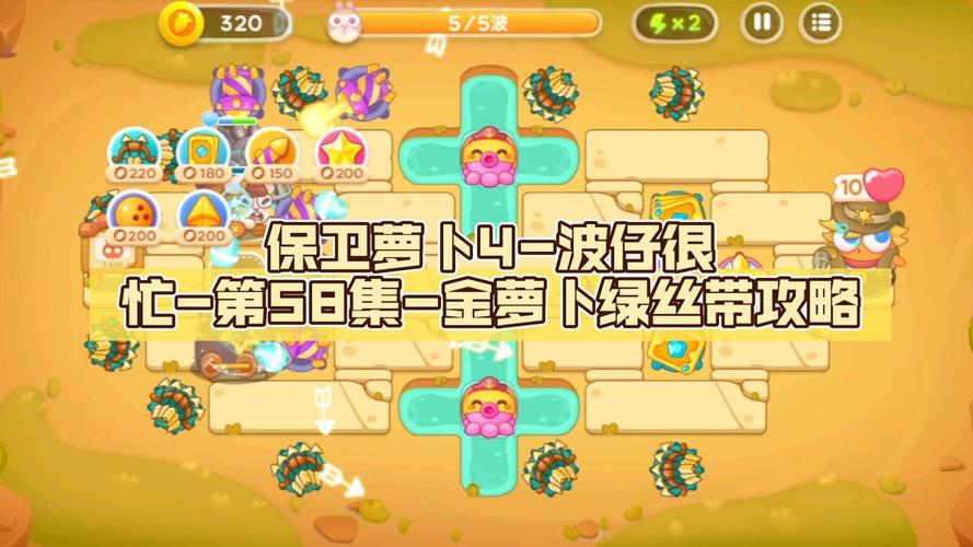 保卫萝卜4波仔很忙13关深度攻略,西部世界的智慧与策略较量
