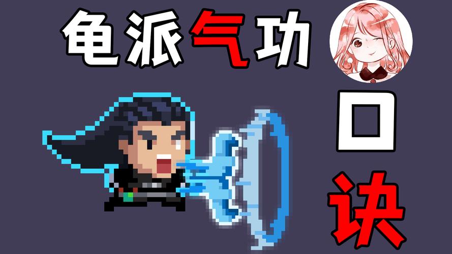 元气骑士气宗角色深度解析,如何发射龟派气功及趣味玩法介绍