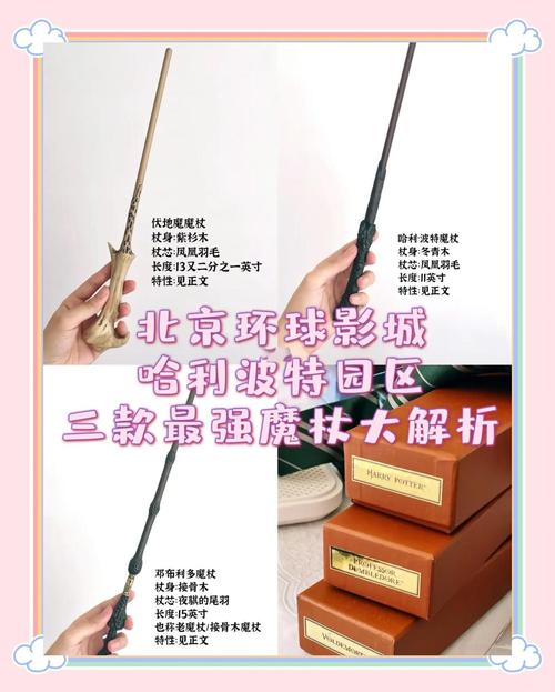 哈利波特手游魔杖材料搭配全攻略,打造你的专属魔法神器