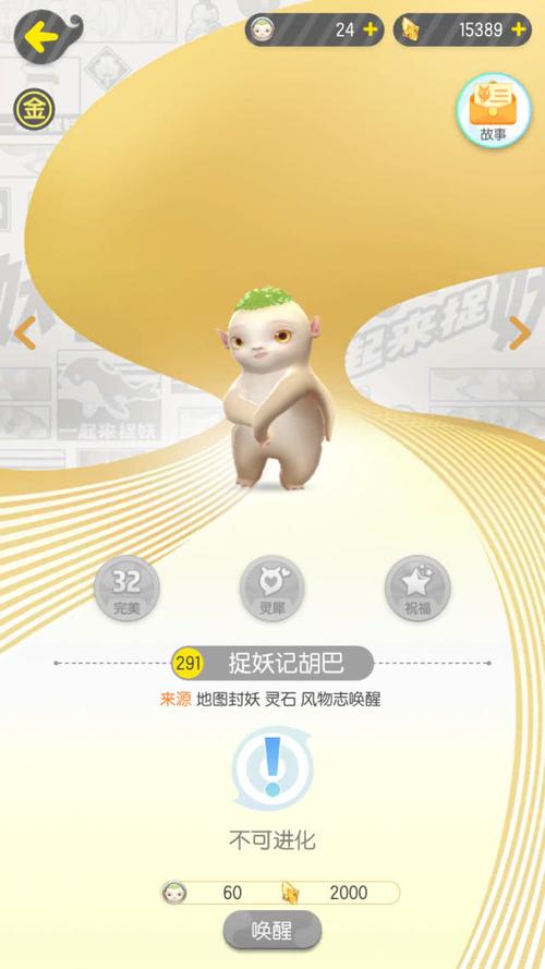 一起来捉妖胡巴怎么样？全面解析与趣味玩法揭秘