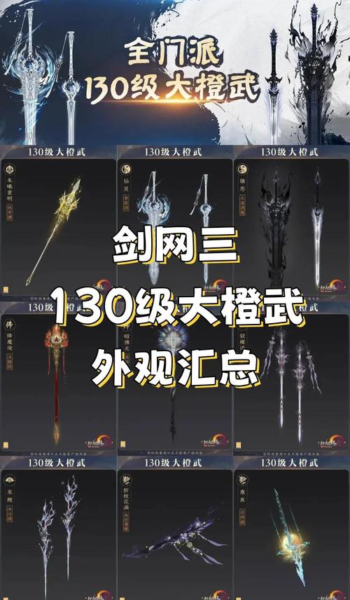 剑网3指尖江湖橙武获取全攻略,解锁你的绝世神兵!
