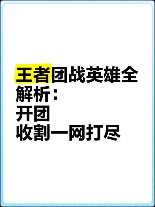 王者荣耀团战致胜秘籍,精准把握进团时机,解锁胜利新姿势!