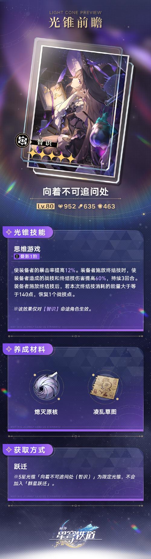 崩坏星穹铁道,光锥以世界之名,揭秘专武奥秘与全新玩法探索