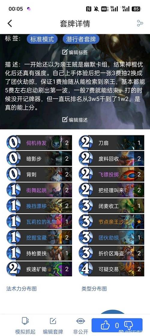 炉石传说23.2版本标准模式巨型贼卡组深度构筑与玩法揭秘