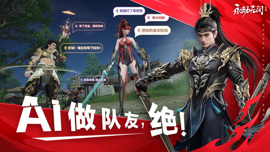 永劫无间手游iOS和安卓全面互通,武侠吃鸡新体验等你来战!