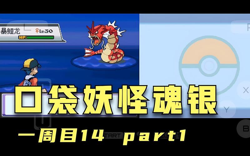 口袋妖怪魂银手游资讯，重温经典，踏上奇幻冒险之旅