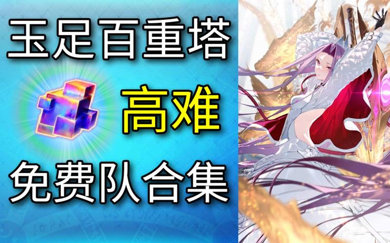 FGO百重塔普通级十层全面攻略及趣味玩法揭秘,1至10层详细配置一览