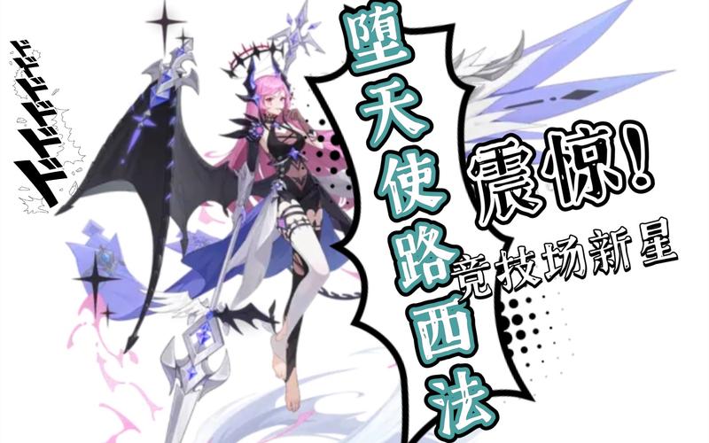 奥拉星手游堕天使路西法全面解析及趣味玩法介绍
