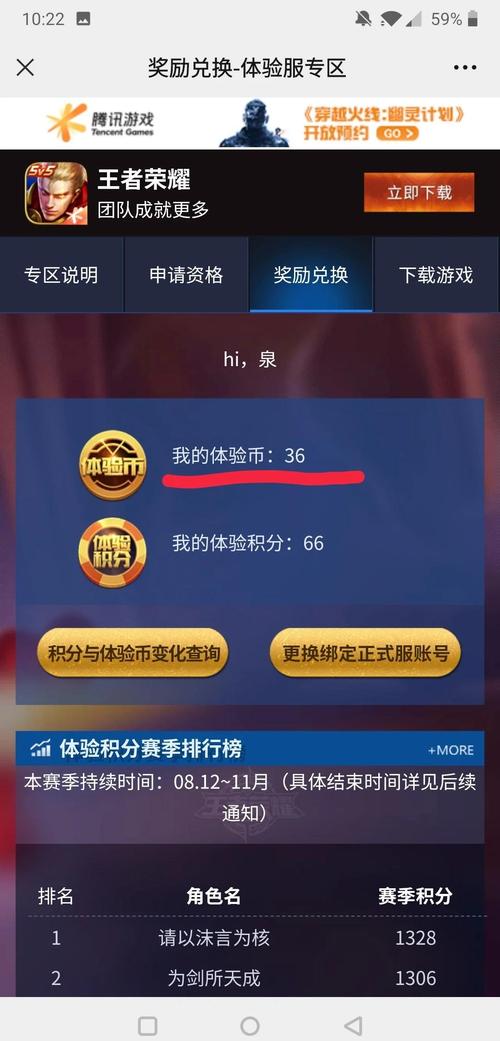 王者荣耀体验服抢号全攻略，资格申请开启，抢先体验新版本乐趣