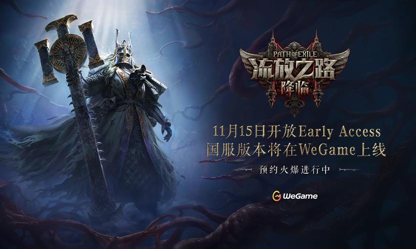 流放之路手游震撼登场,探秘天梯职业之巅,开启无限可能!