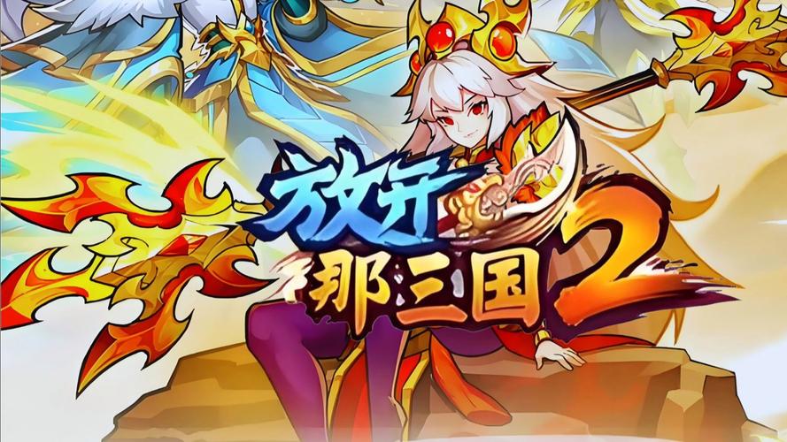 放开那三国2张辽最佳阵容搭配及趣味玩法揭秘