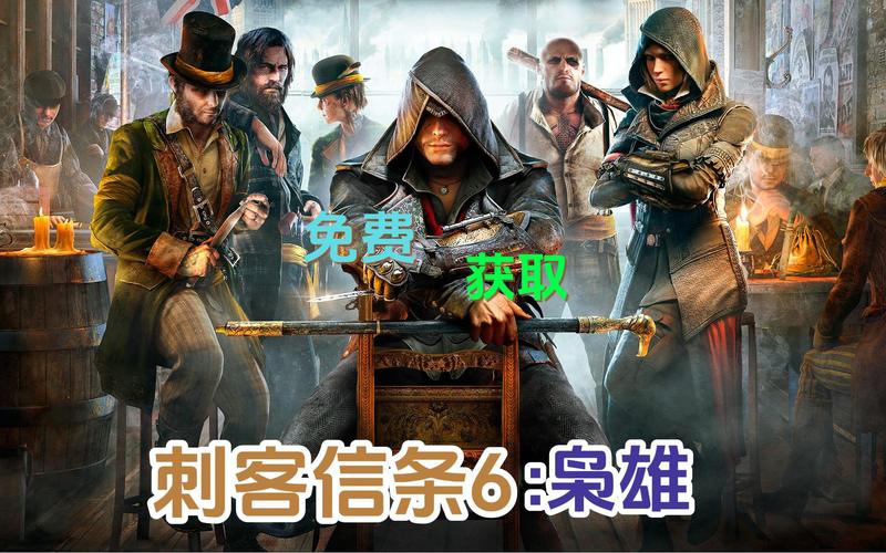 刺客信条:枭雄手游深度解析,帮会升级条件及效果全揭秘,探索维多利亚时代的秘密行动