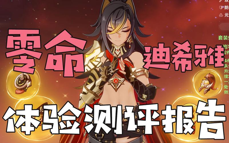 原神迪希雅零命能否畅玩？命座抽取攻略大揭秘！