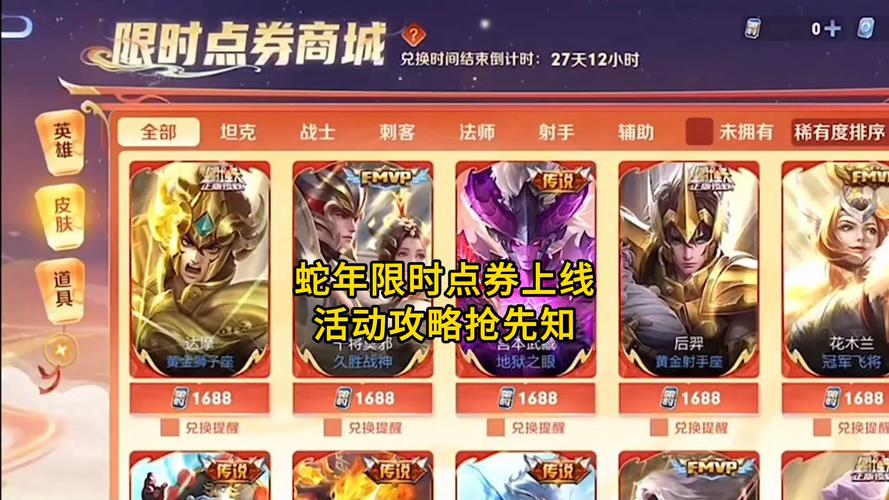 王者荣耀限时点券与点券能否混用?详解及趣味玩法揭秘!