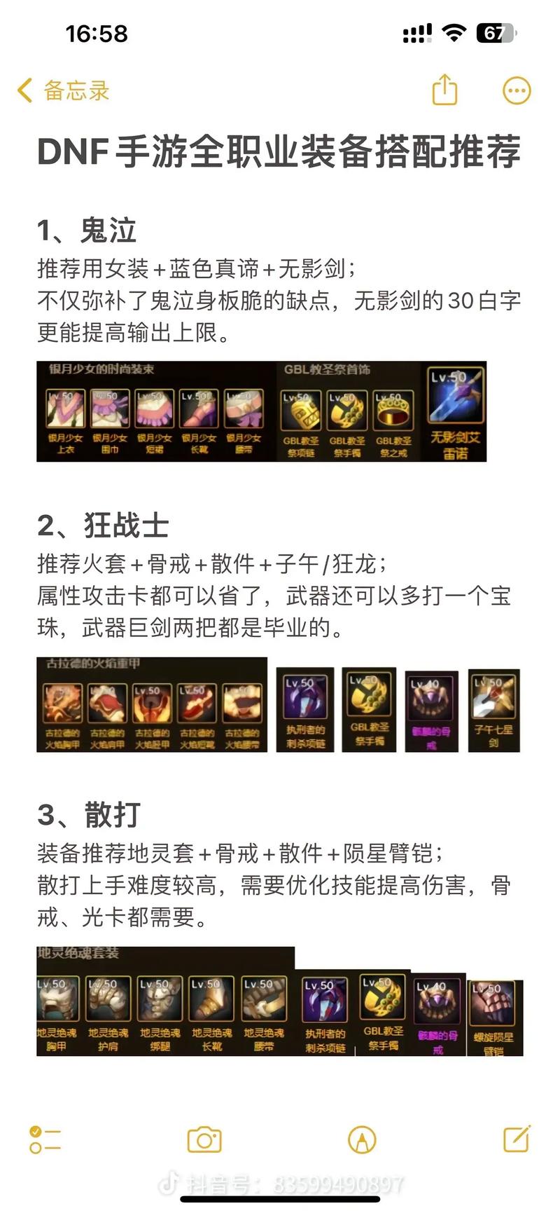 DNF手游传说装备选择指南，揭秘哪套套装能助你的角色一飞冲天？