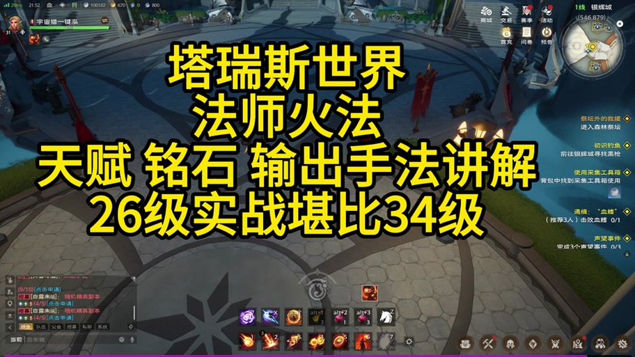 塔瑞斯世界火法铭石加点全攻略，打造极致爆发输出！